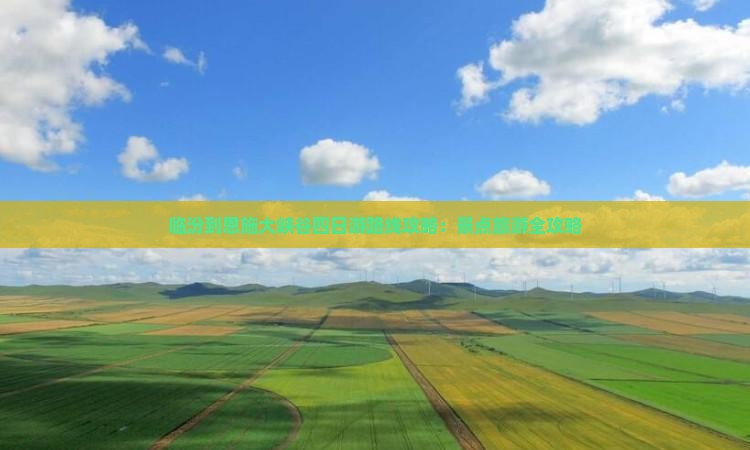 临汾到恩施大峡谷四日游