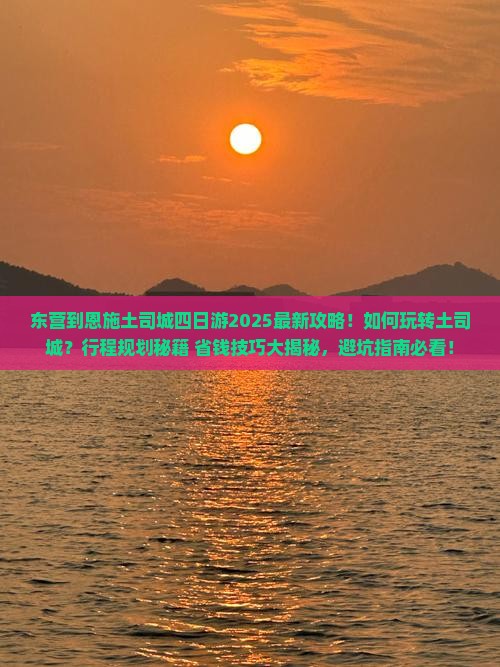 东营到恩施土司城四日游