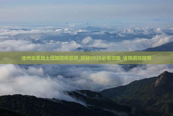池州去恩施土司城团体旅游