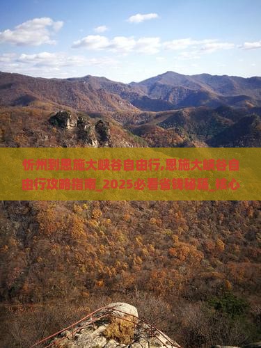 忻州到恩施大峡谷自由行