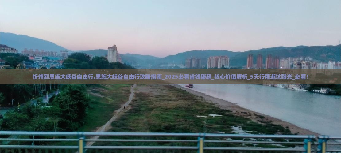 忻州到恩施大峡谷自由行