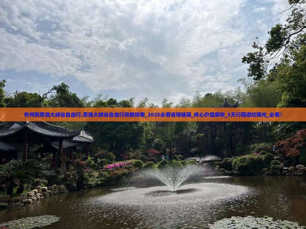 忻州到恩施大峡谷自由行