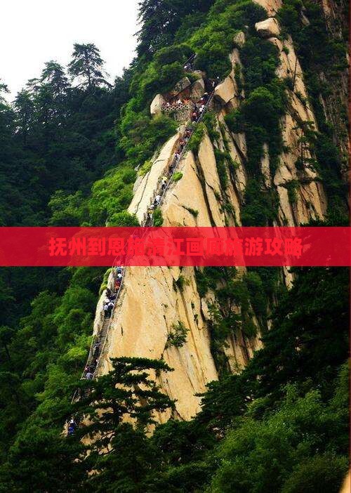 抚州到恩施清江画廊自由团