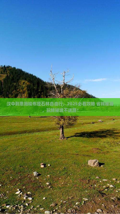 汉中到恩施梭布垭石林自由团
