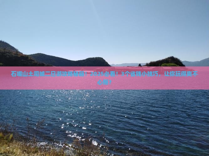 石嘴山去恩施土司城二日游