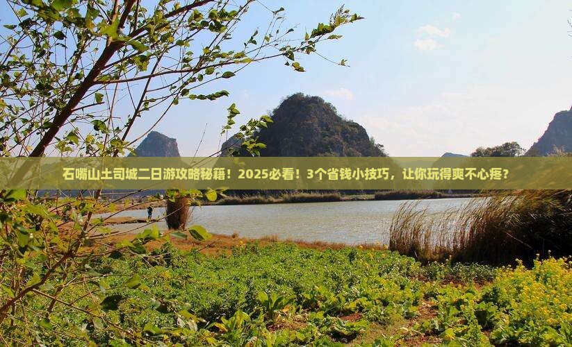 石嘴山去恩施土司城二日游