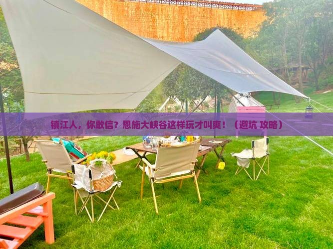 镇江去恩施大峡谷团体旅游 镇江去恩施大峡谷团体旅游