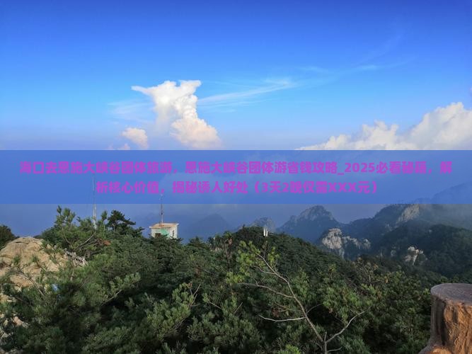 海口去恩施大峡谷团体旅游