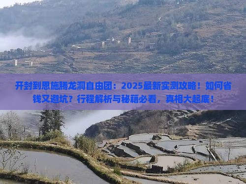 开封到恩施腾龙洞自由团