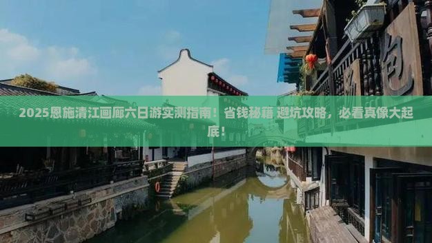临沂去恩施清江画廊六日游