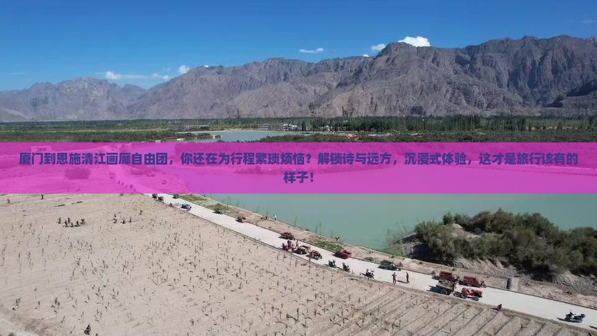 厦门到恩施清江画廊自由团