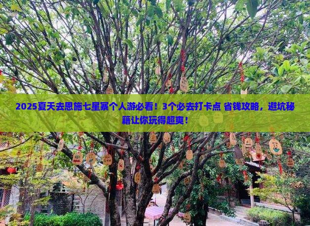 夏天去恩施七星寨个人游