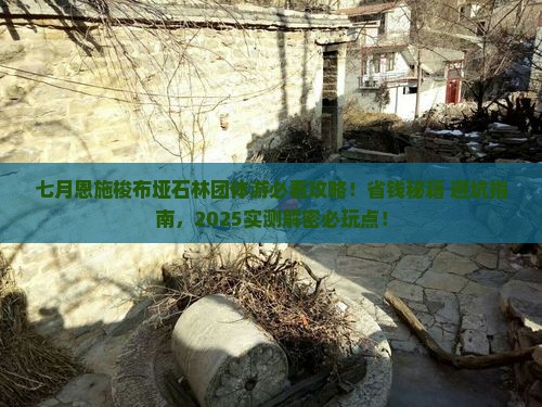 七月去恩施梭布垭石林团体旅游