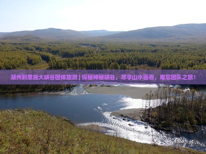 湖州到恩施大峡谷团体旅游