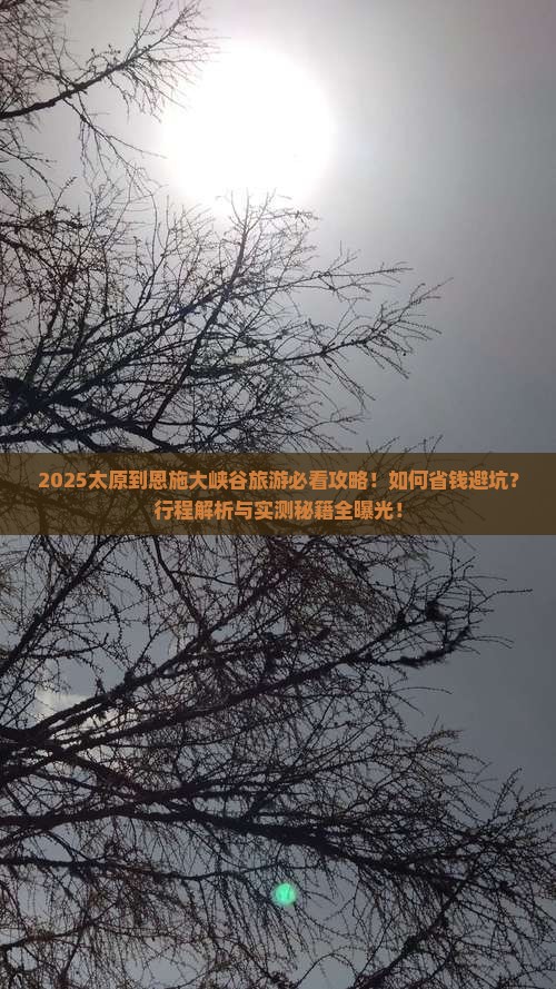 太原到恩施大峡谷旅游