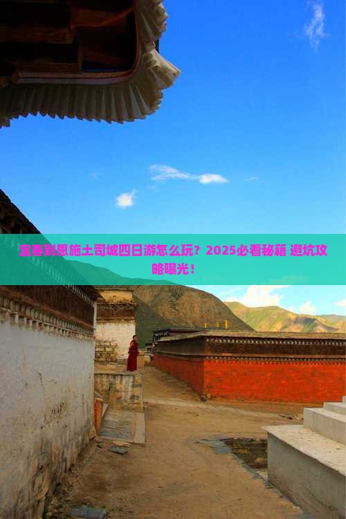 宜春到恩施土司城四日游