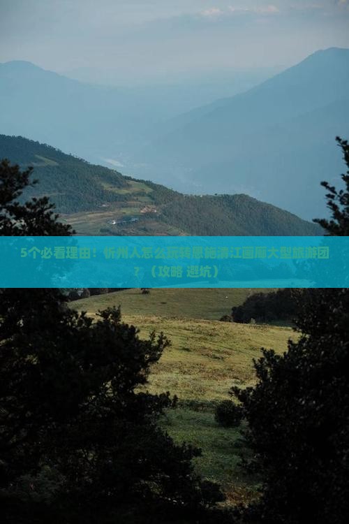 忻州去恩施清江画廊大型旅游团