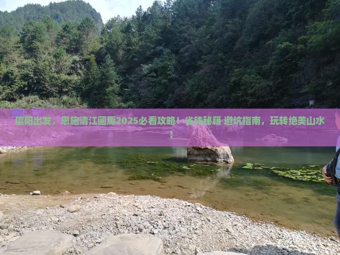 信阳到恩施清江画廊旅行社