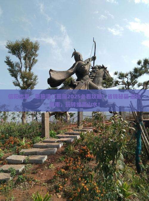 信阳到恩施清江画廊旅行社