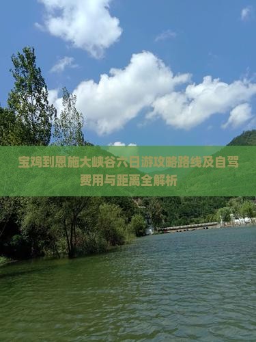 宝鸡到恩施大峡谷六日游