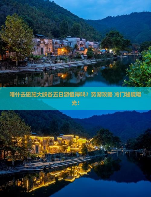 喀什去恩施大峡谷五日游