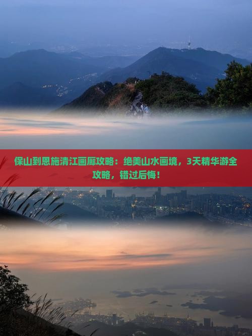 保山到恩施清江画廊攻略