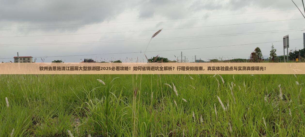 钦州去恩施清江画廊大型旅游团