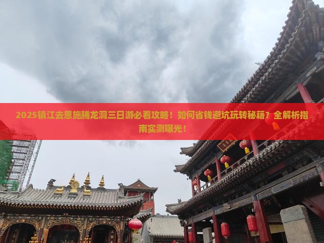 镇江去恩施腾龙洞三日游