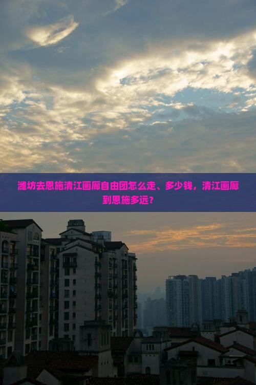 潍坊去恩施清江画廊自由团