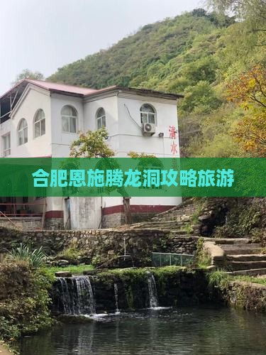 合肥去恩施腾龙洞个人游