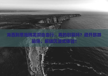 海西到恩施腾龙洞自由行