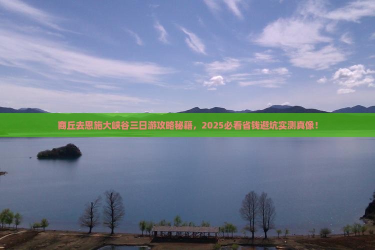 商丘去恩施大峡谷三日游