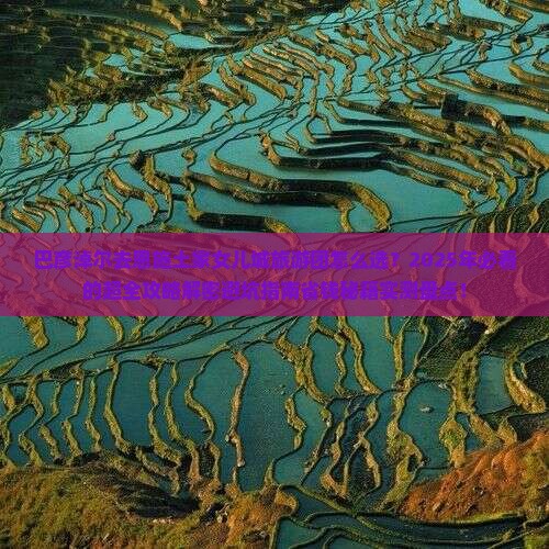 巴彦淖尔去恩施土家女儿城大型旅游团