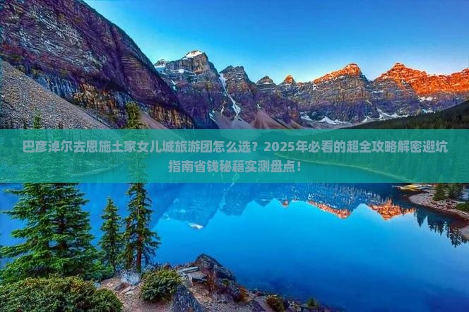 巴彦淖尔去恩施土家女儿城大型旅游团