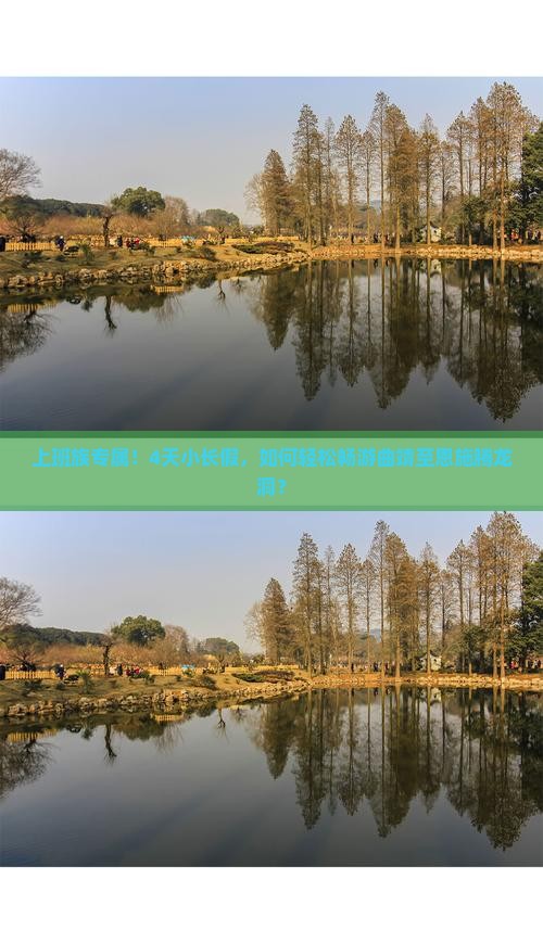 上班族专属！4天小长假，如何轻松畅游曲靖至恩施腾龙洞？