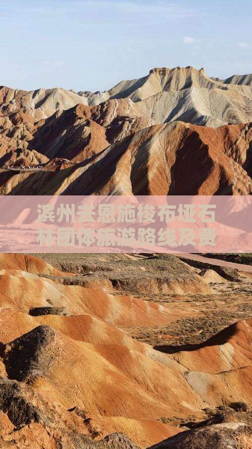 滨州去恩施梭布垭石林团体旅游路线及费用