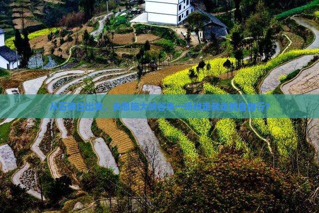 从石家庄出发，去恩施大峡谷来一场说走就走的自由行？