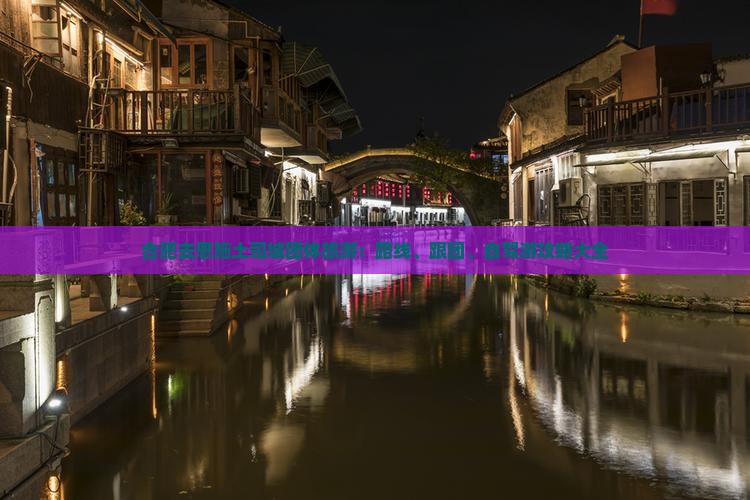 合肥去恩施土司城团体旅游