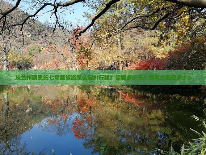 兰州到恩施七星寨旅游