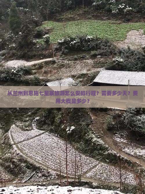 兰州到恩施七星寨旅游