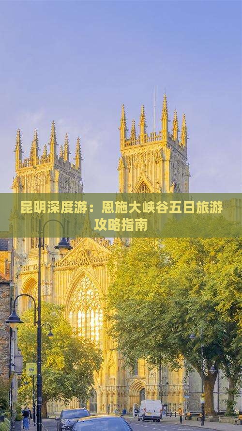 昆明去恩施大峡谷五日游 昆明去恩施大峡谷五日游