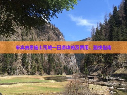 来宾去恩施土司城一日