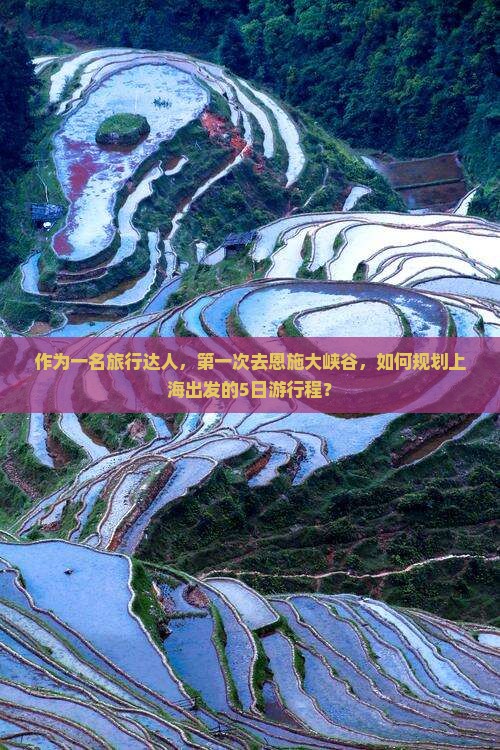 上海去恩施大峡谷哪里玩