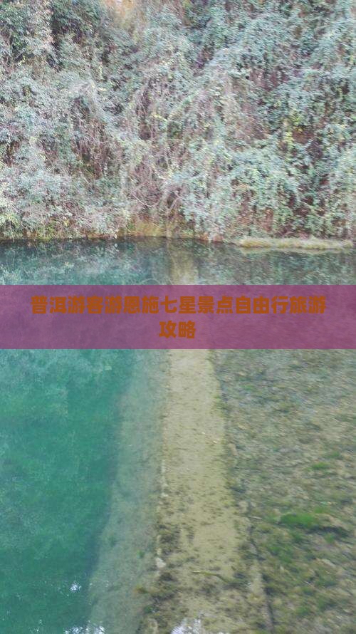普洱去恩施七星寨自由行