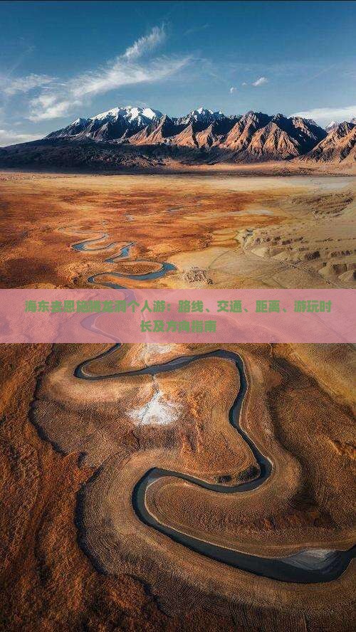 海东去恩施腾龙洞个人游