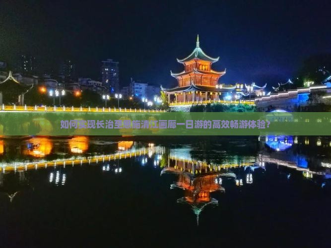 长治去恩施清江画廊一日