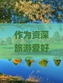大理去恩施土司城五日游