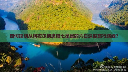 阿拉尔到恩施七星寨六日游