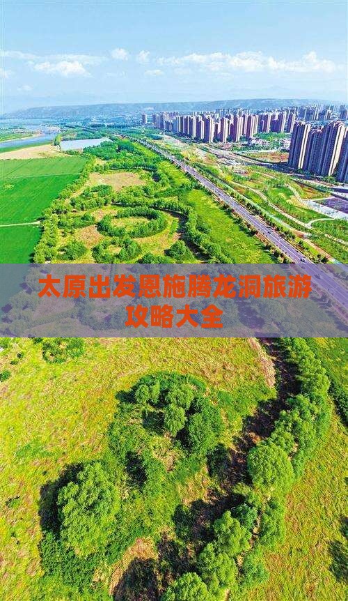 太原到恩施腾龙洞旅游