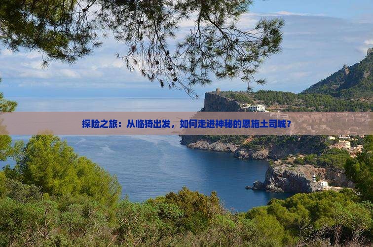 临猗到恩施土司城攻略